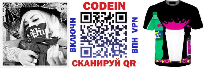 магазин продажи   Новое Девяткино  Codein напиток Lean (лин) 